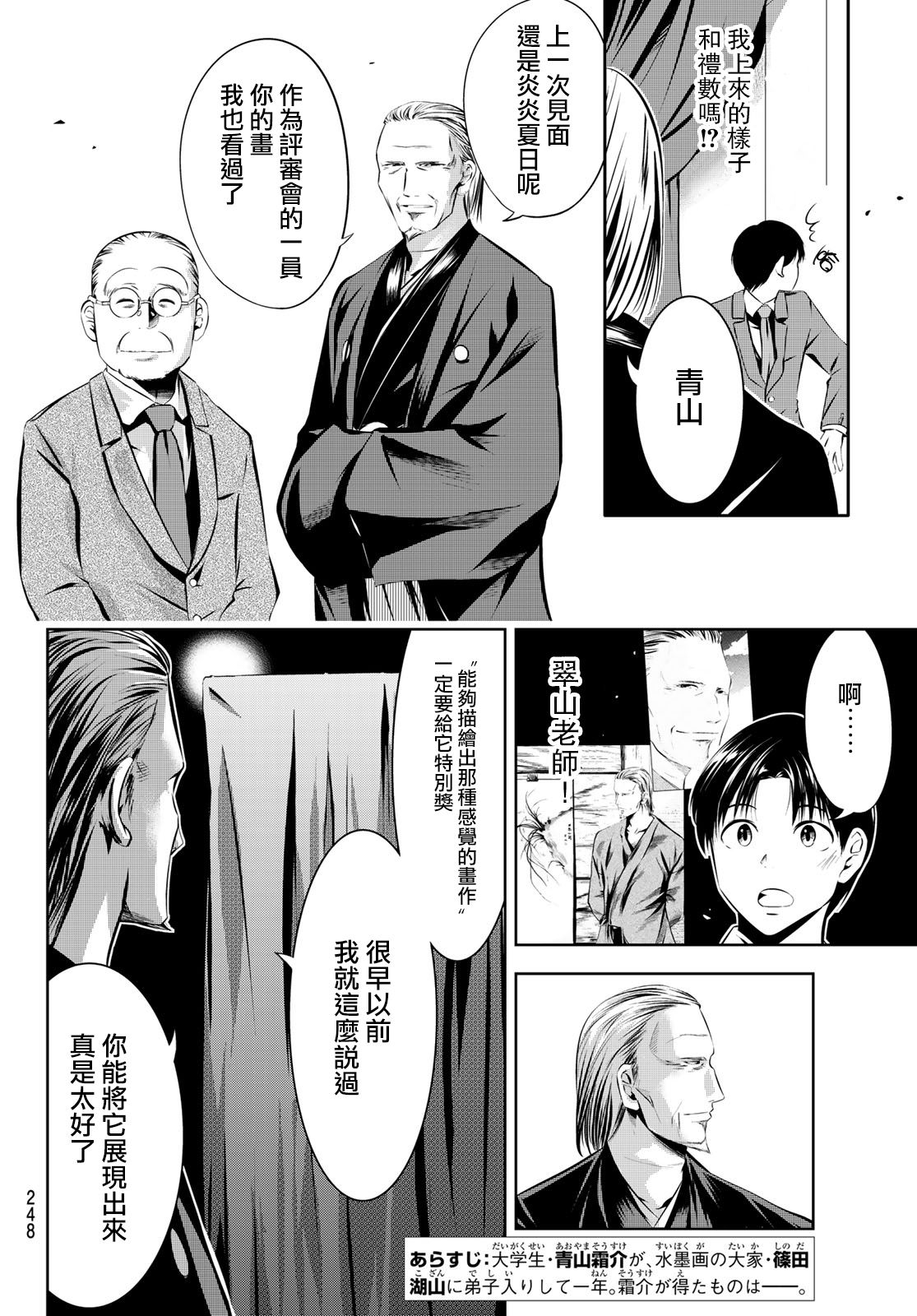 墨绘今生韩漫全集-第31话无删减无遮挡章节图片 