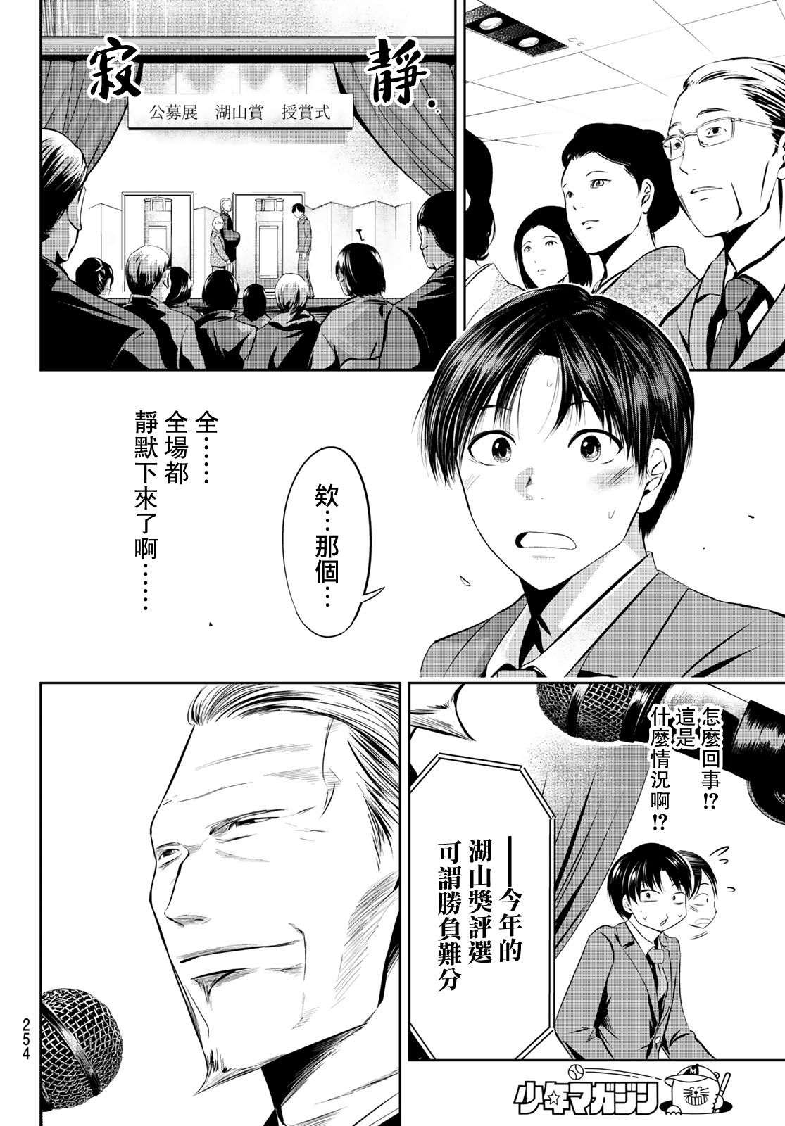 墨绘今生韩漫全集-第31话无删减无遮挡章节图片 