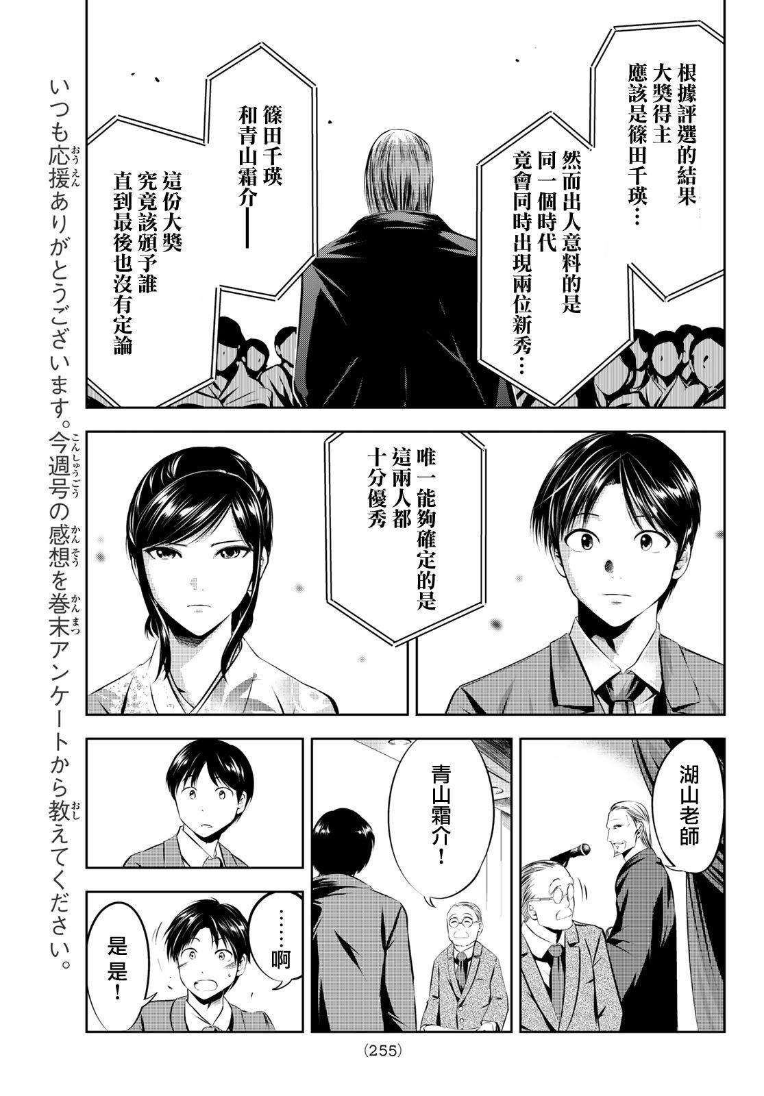 墨绘今生韩漫全集-第31话无删减无遮挡章节图片 