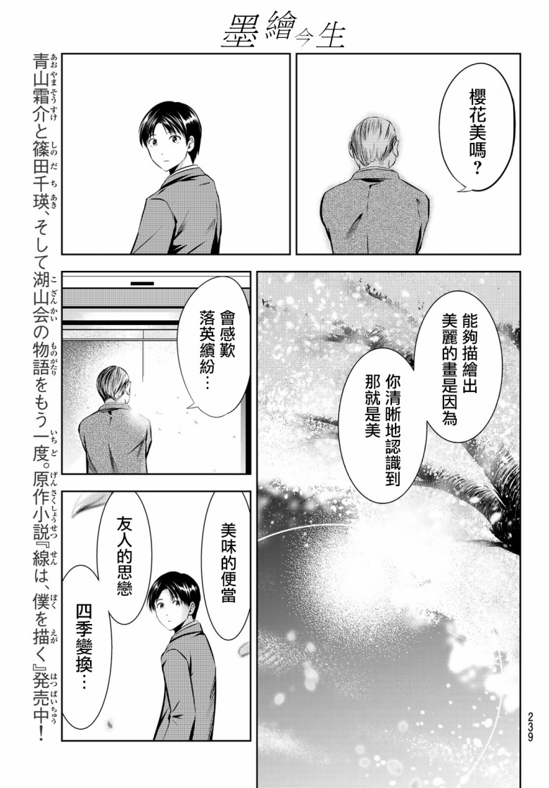 墨绘今生韩漫全集-第32话无删减无遮挡章节图片 