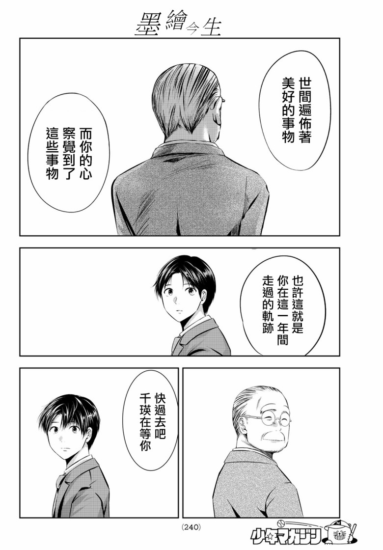 墨绘今生韩漫全集-第32话无删减无遮挡章节图片 