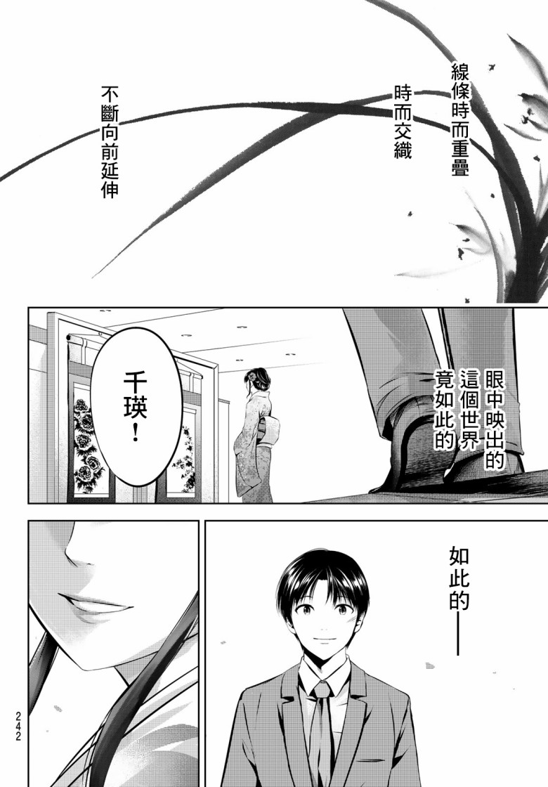 墨绘今生韩漫全集-第32话无删减无遮挡章节图片 