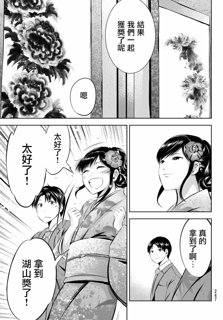 墨绘今生韩漫全集-第32话无删减无遮挡章节图片 