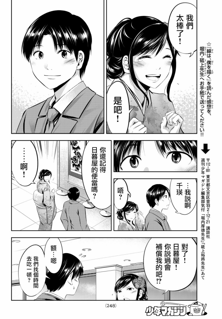 墨绘今生韩漫全集-第32话无删减无遮挡章节图片 