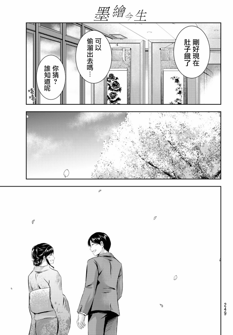 墨绘今生韩漫全集-第32话无删减无遮挡章节图片 