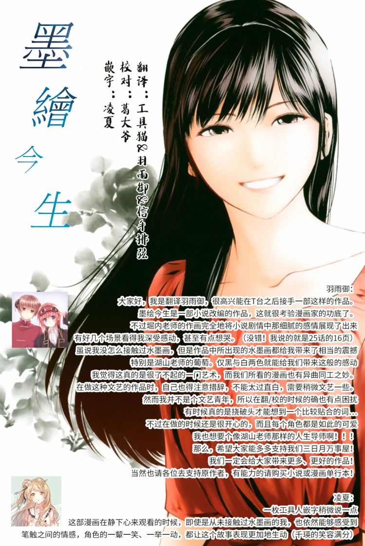 墨绘今生韩漫全集-第32话无删减无遮挡章节图片 
