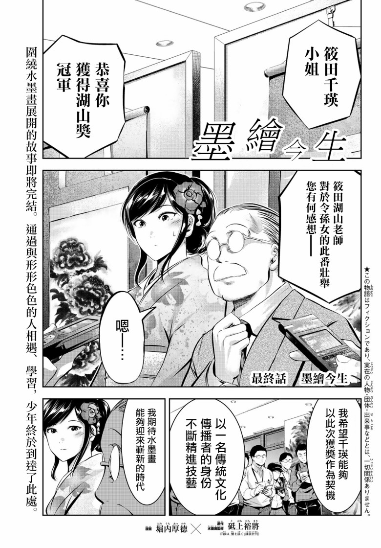 墨绘今生韩漫全集-第32话无删减无遮挡章节图片 