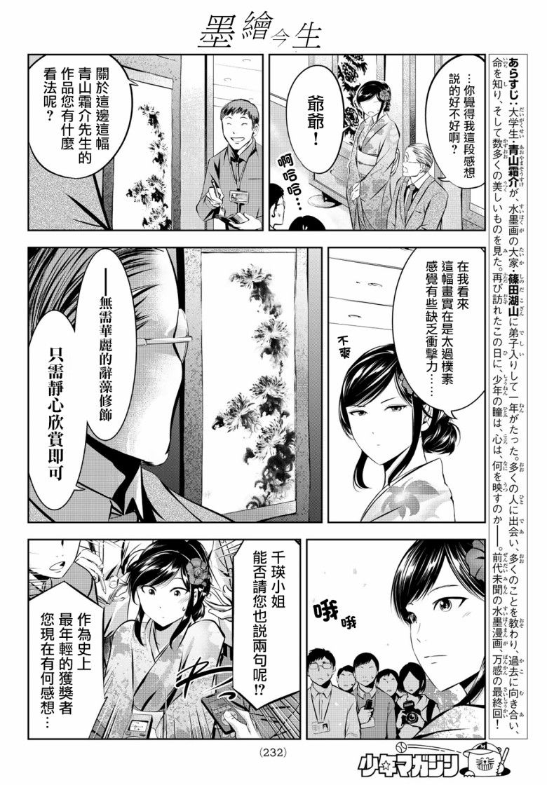 墨绘今生韩漫全集-第32话无删减无遮挡章节图片 