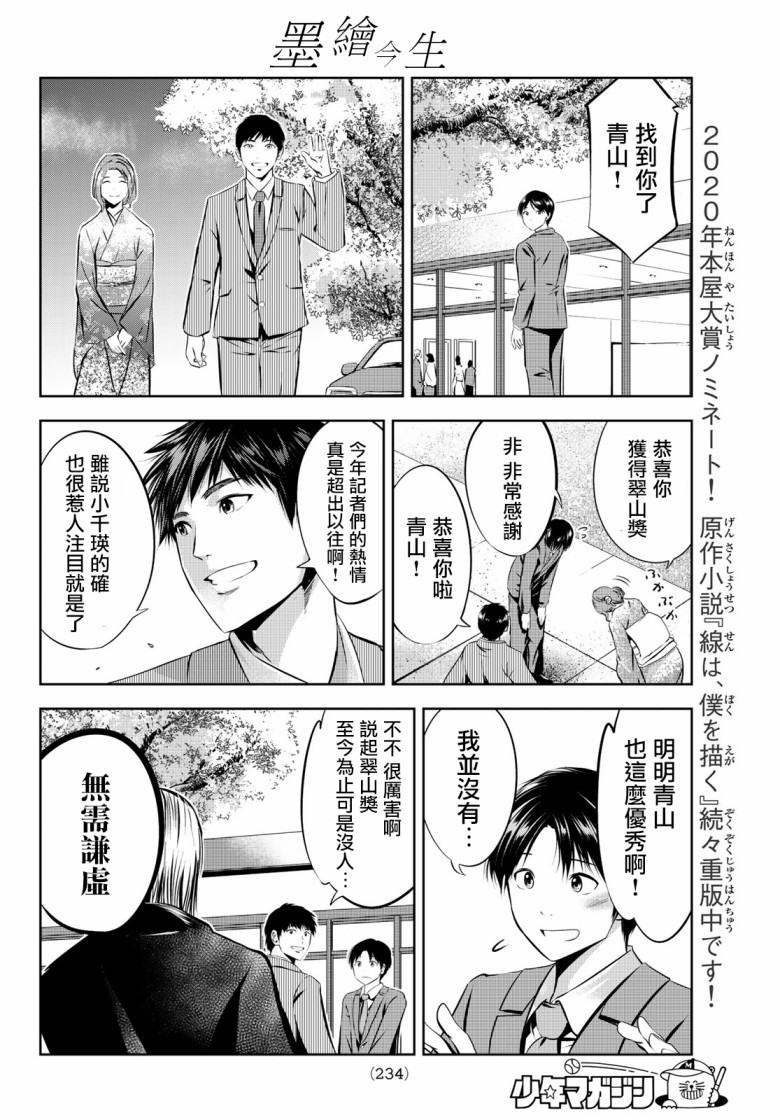 墨绘今生韩漫全集-第32话无删减无遮挡章节图片 