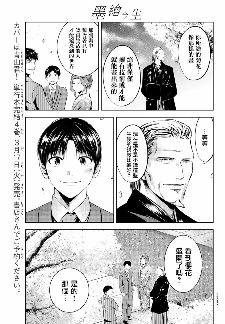 墨绘今生韩漫全集-第32话无删减无遮挡章节图片 