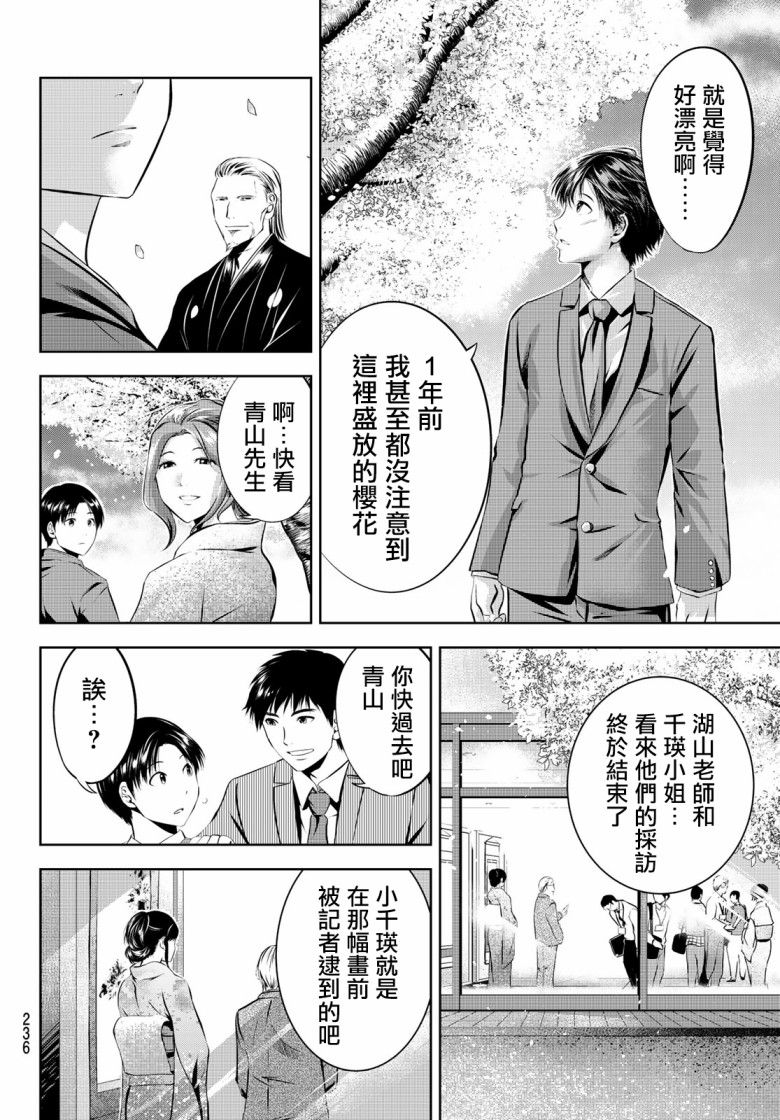 墨绘今生韩漫全集-第32话无删减无遮挡章节图片 