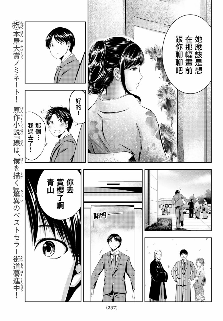墨绘今生韩漫全集-第32话无删减无遮挡章节图片 