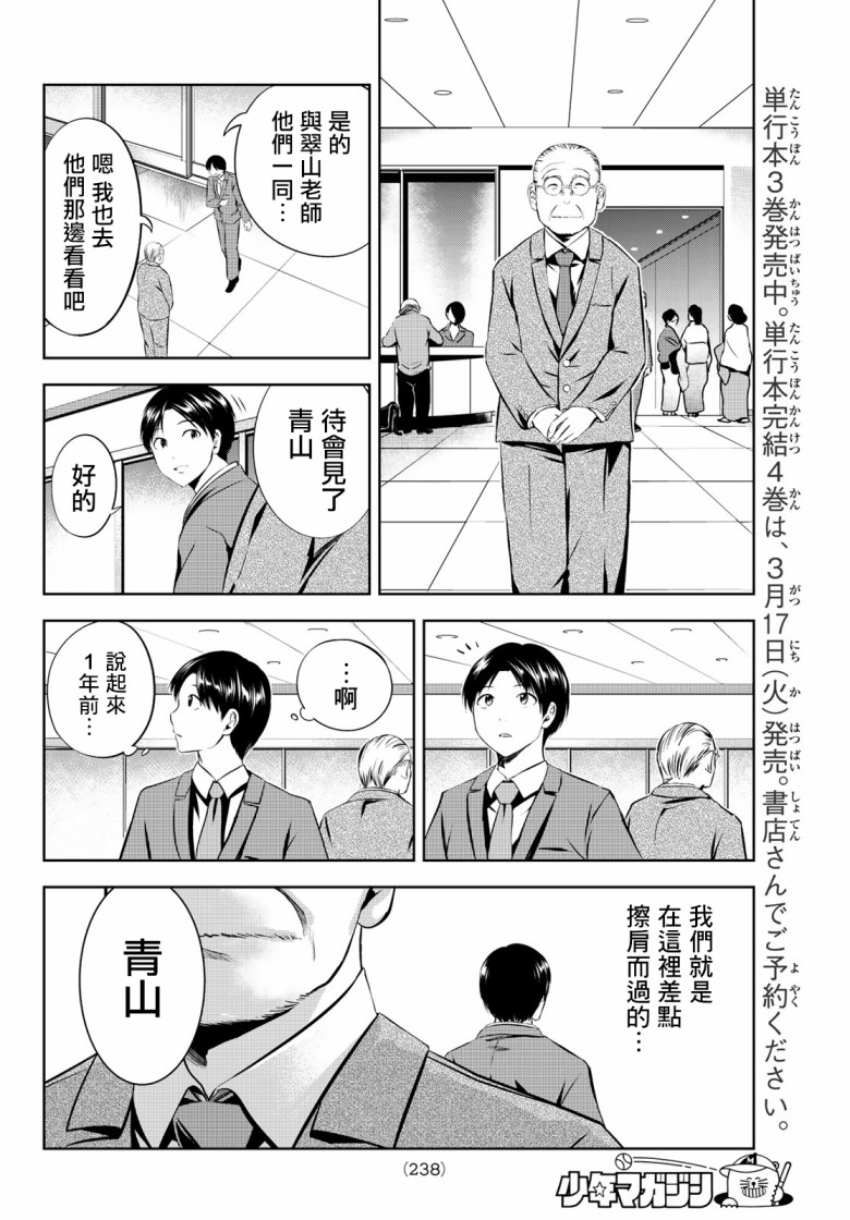 墨绘今生韩漫全集-第32话无删减无遮挡章节图片 