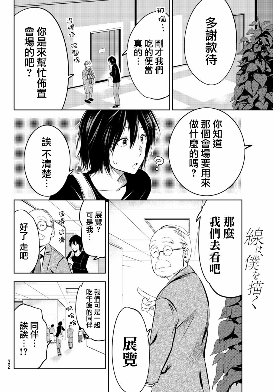 墨绘今生韩漫全集-第1话无删减无遮挡章节图片 