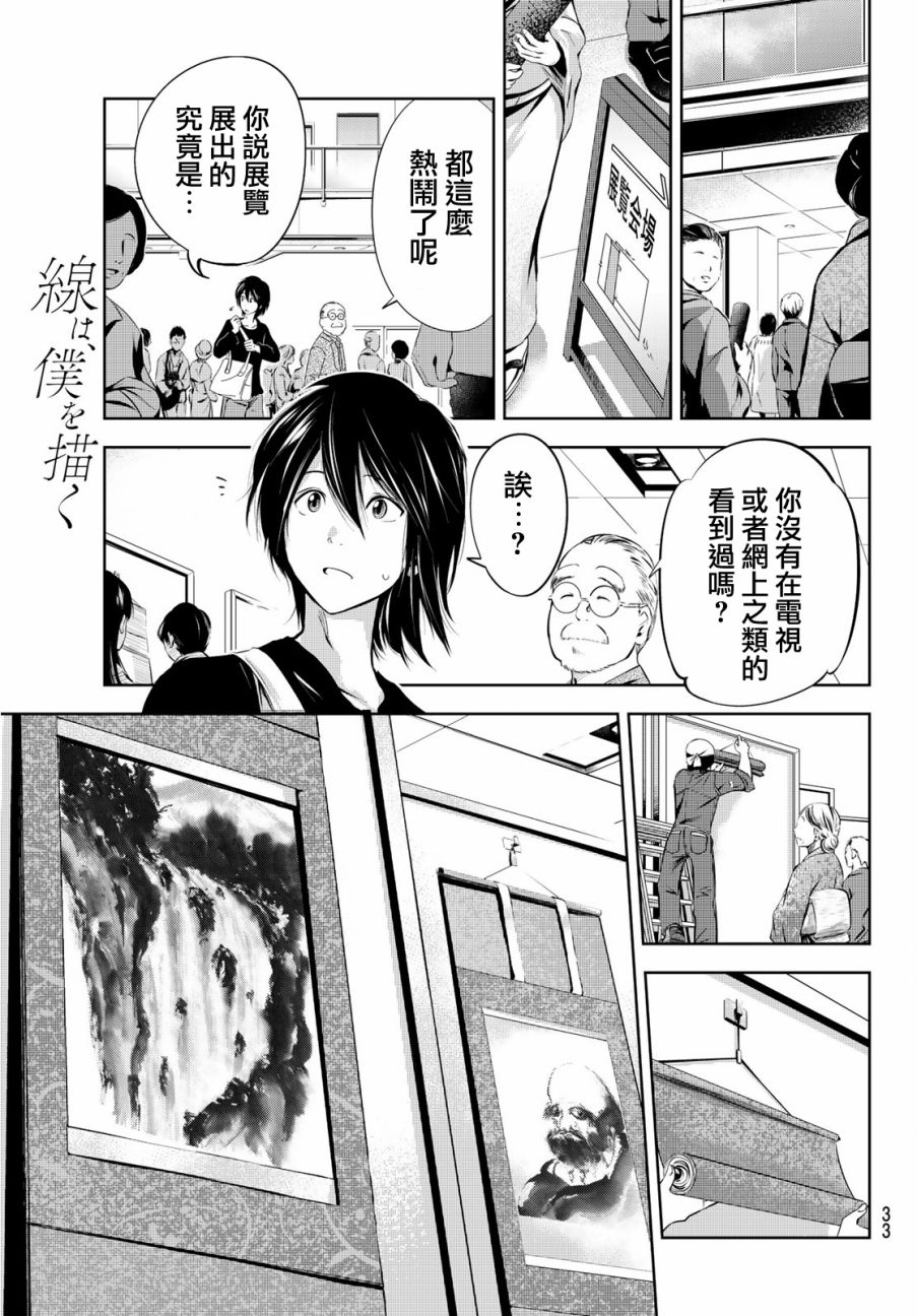 墨绘今生韩漫全集-第1话无删减无遮挡章节图片 
