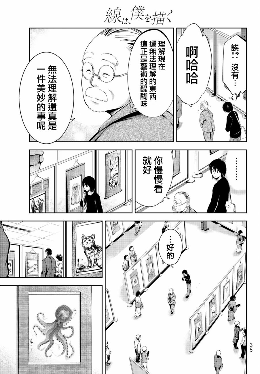 墨绘今生韩漫全集-第1话无删减无遮挡章节图片 