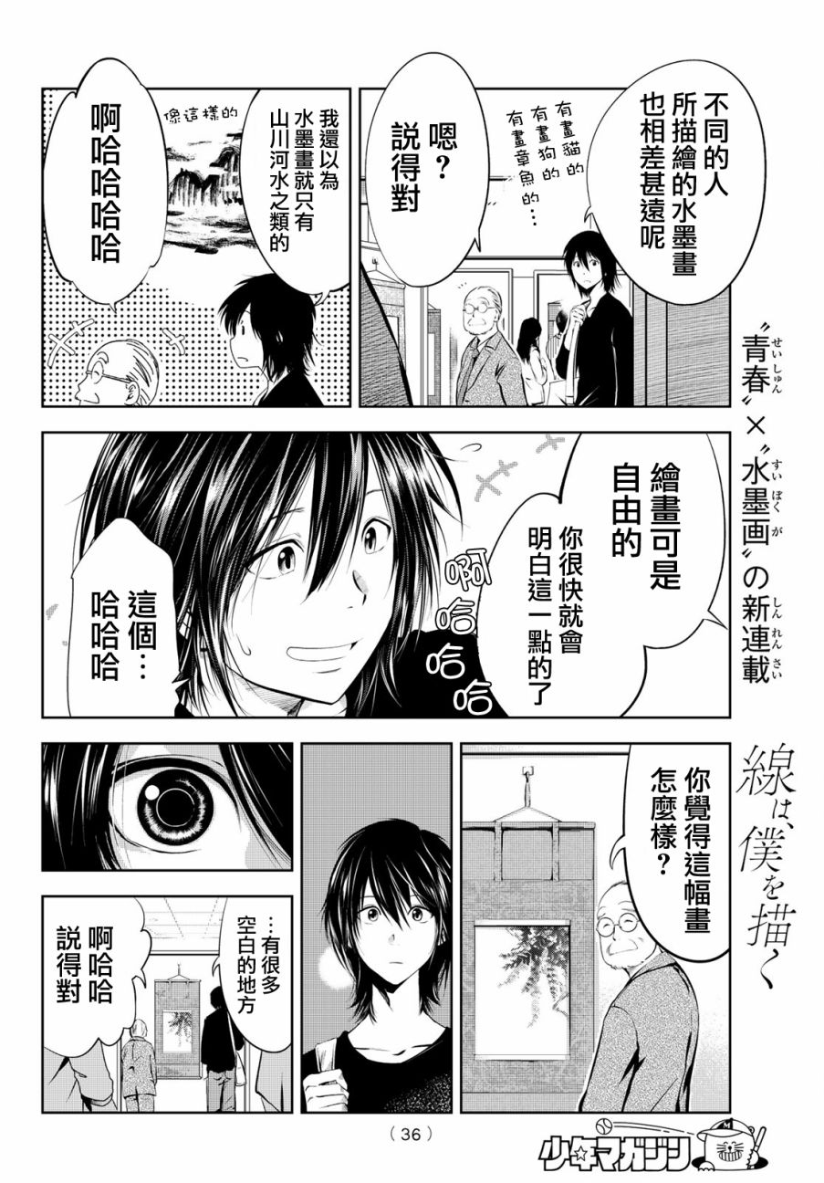 墨绘今生韩漫全集-第1话无删减无遮挡章节图片 