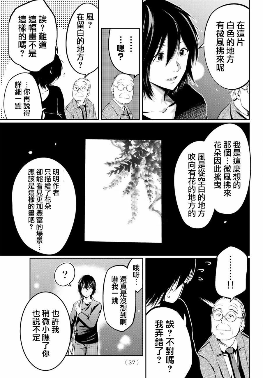 墨绘今生韩漫全集-第1话无删减无遮挡章节图片 