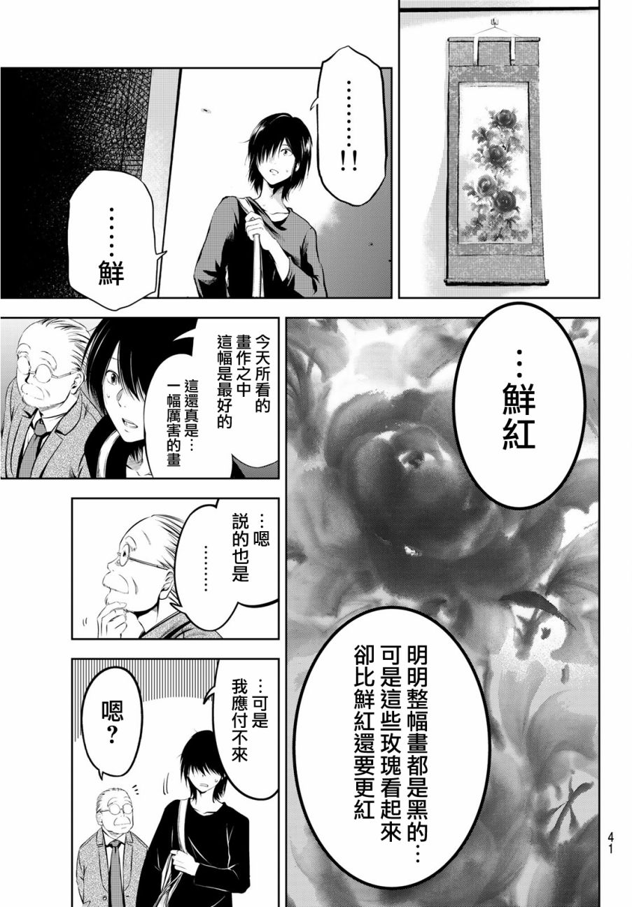 墨绘今生韩漫全集-第1话无删减无遮挡章节图片 