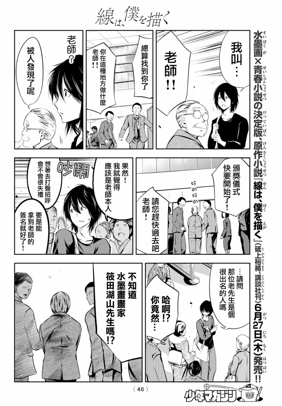 墨绘今生韩漫全集-第1话无删减无遮挡章节图片 