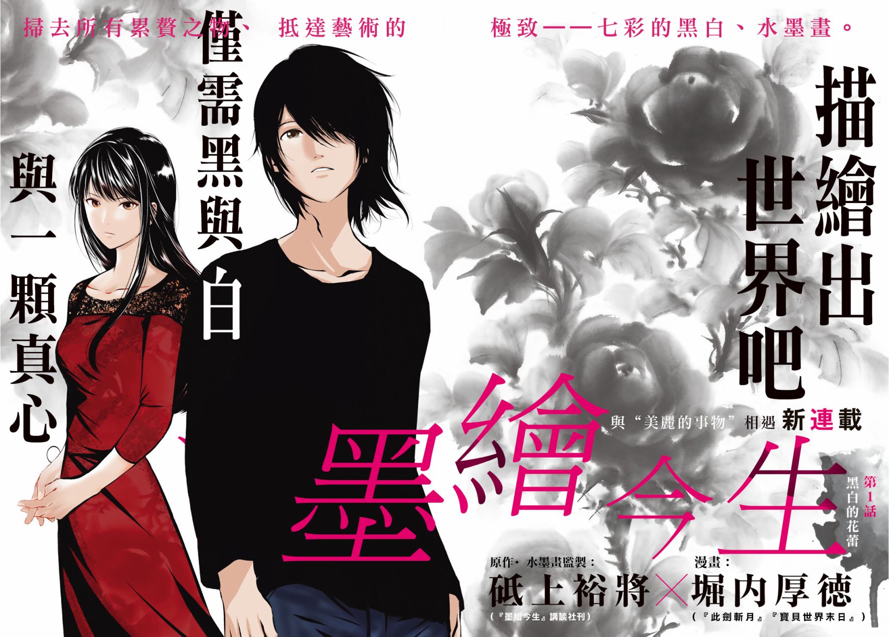 墨绘今生韩漫全集-第1话无删减无遮挡章节图片 