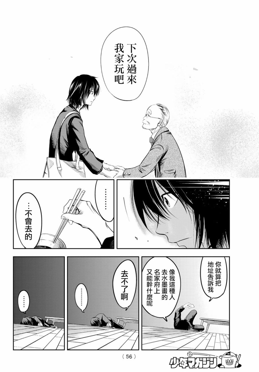 墨绘今生韩漫全集-第1话无删减无遮挡章节图片 