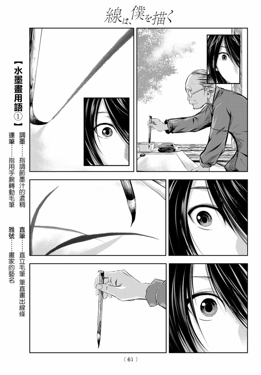 墨绘今生韩漫全集-第1话无删减无遮挡章节图片 