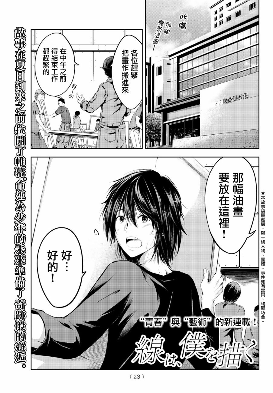 墨绘今生韩漫全集-第1话无删减无遮挡章节图片 