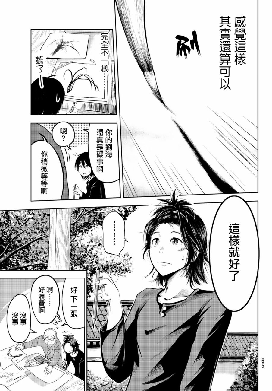 墨绘今生韩漫全集-第1话无删减无遮挡章节图片 