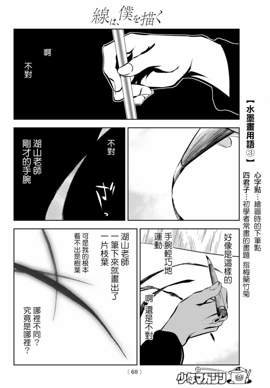 墨绘今生韩漫全集-第1话无删减无遮挡章节图片 