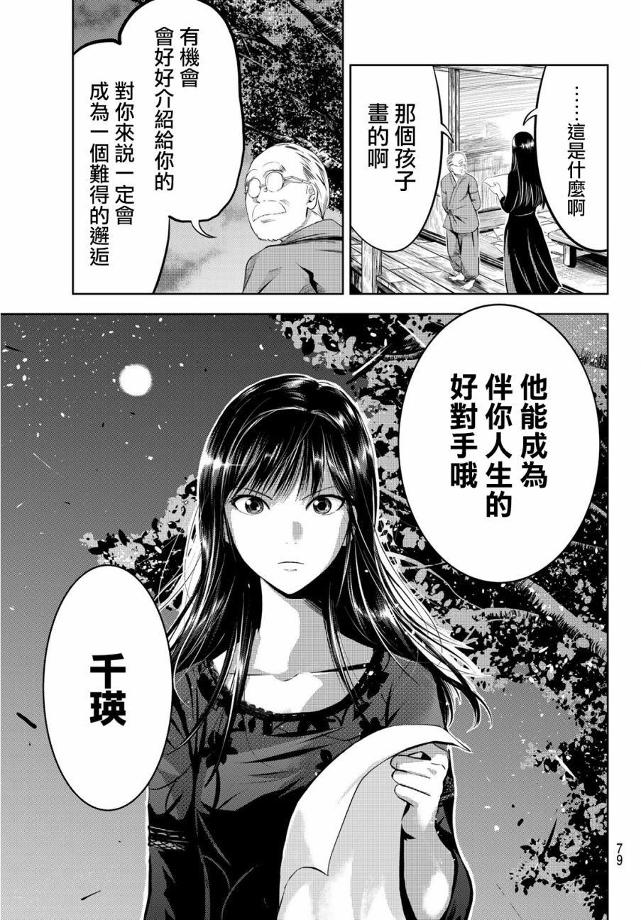 墨绘今生韩漫全集-第1话无删减无遮挡章节图片 