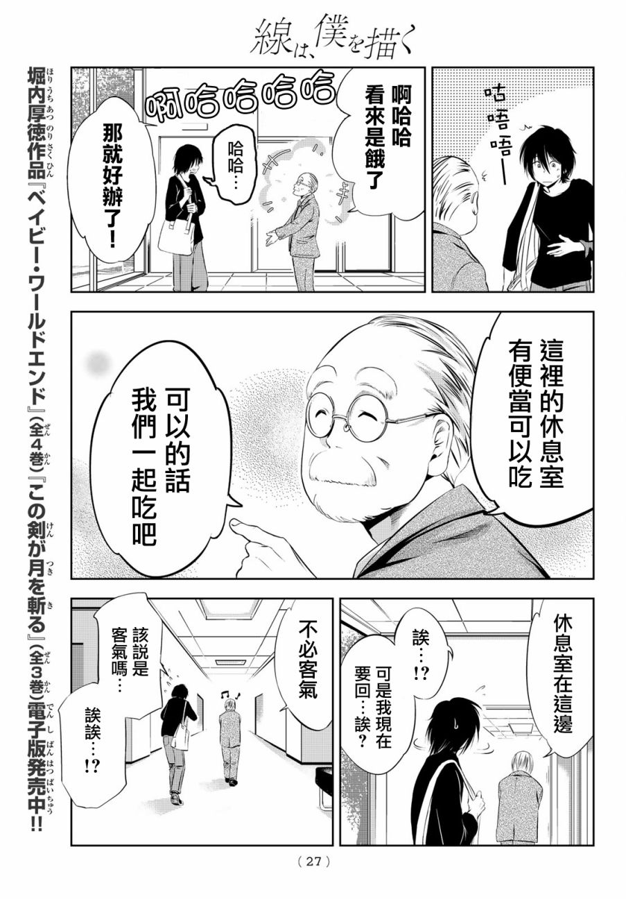 墨绘今生韩漫全集-第1话无删减无遮挡章节图片 
