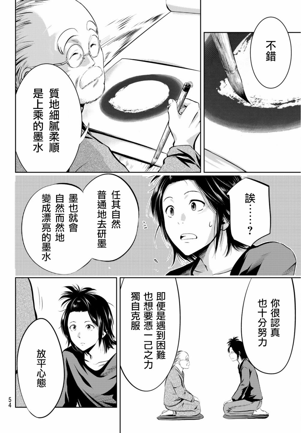 墨绘今生韩漫全集-第2话无删减无遮挡章节图片 