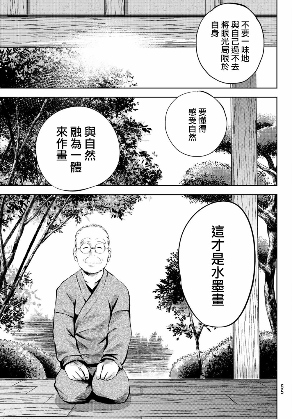墨绘今生韩漫全集-第2话无删减无遮挡章节图片 