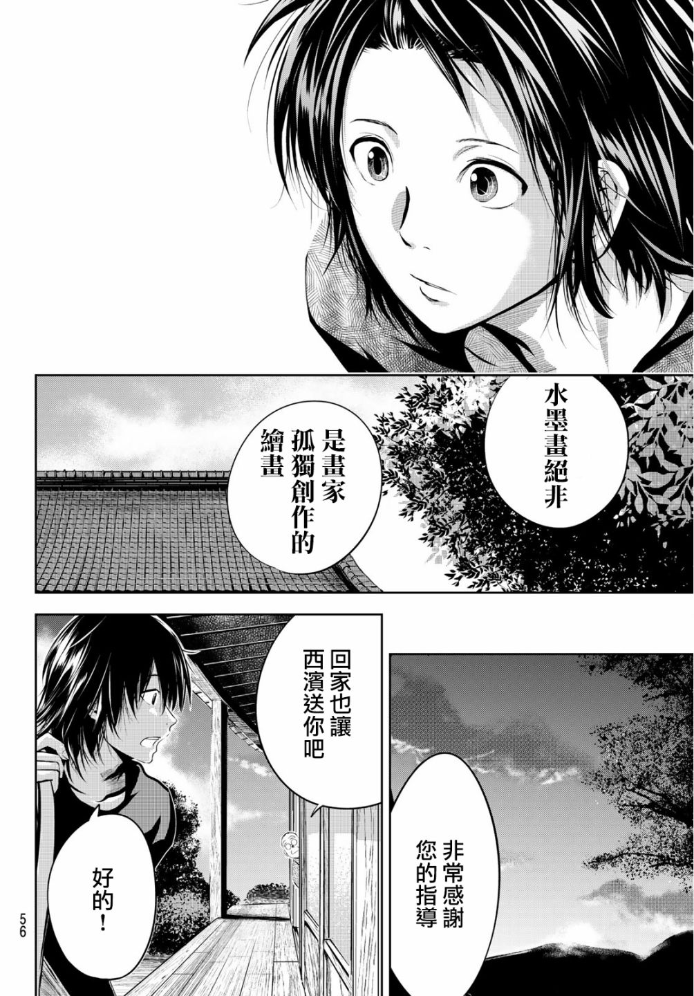 墨绘今生韩漫全集-第2话无删减无遮挡章节图片 