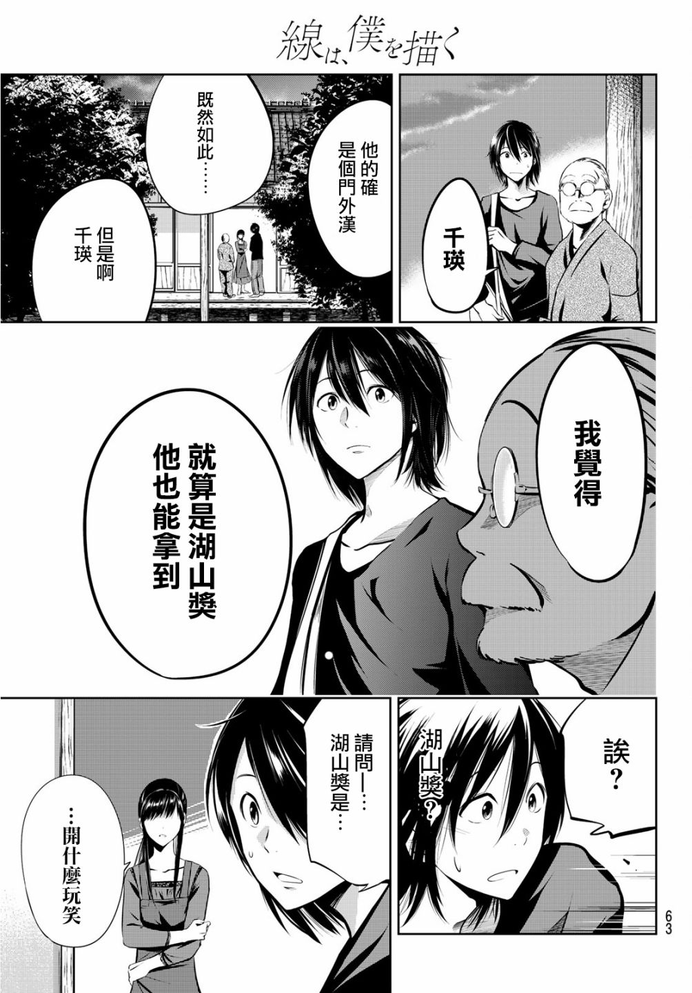 墨绘今生韩漫全集-第2话无删减无遮挡章节图片 
