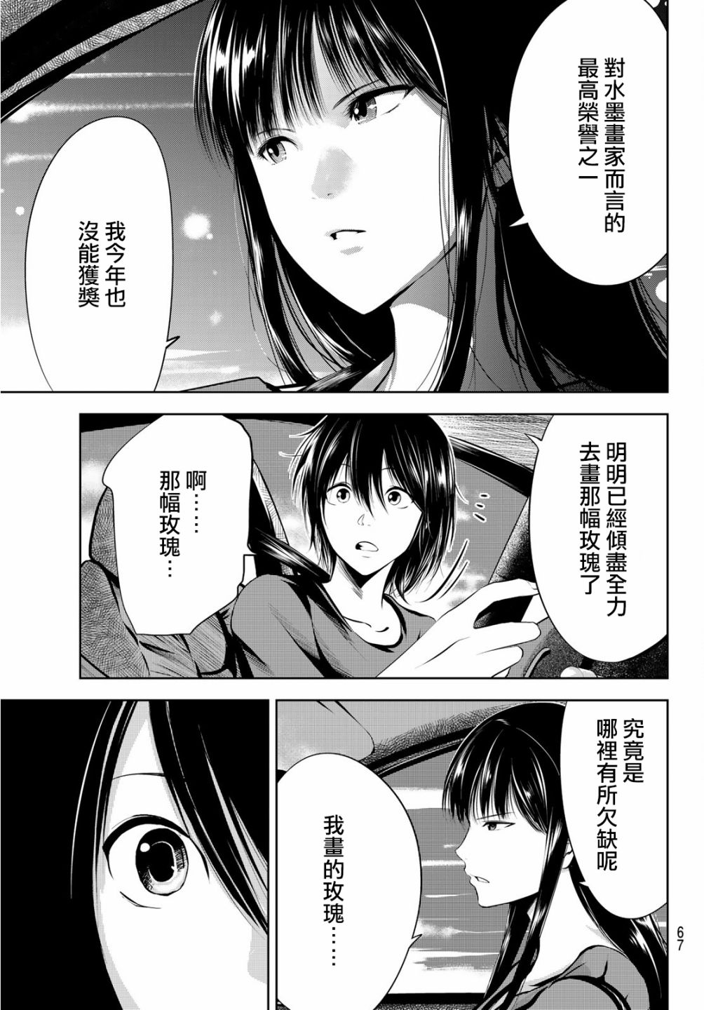墨绘今生韩漫全集-第2话无删减无遮挡章节图片 