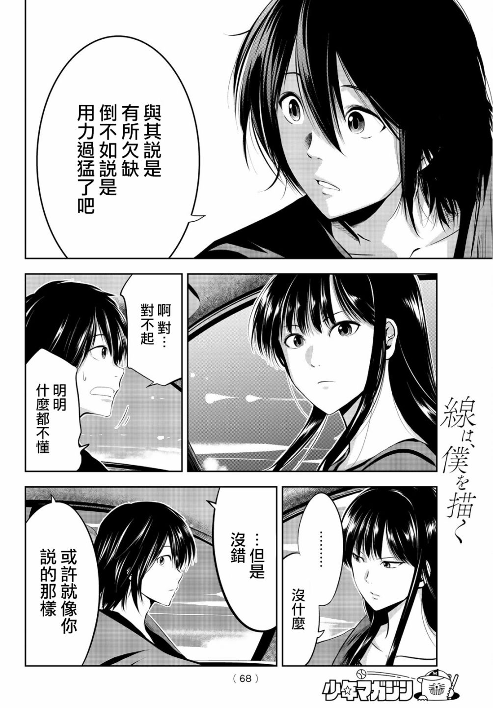 墨绘今生韩漫全集-第2话无删减无遮挡章节图片 