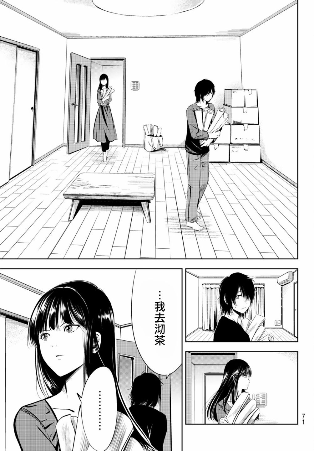 墨绘今生韩漫全集-第2话无删减无遮挡章节图片 