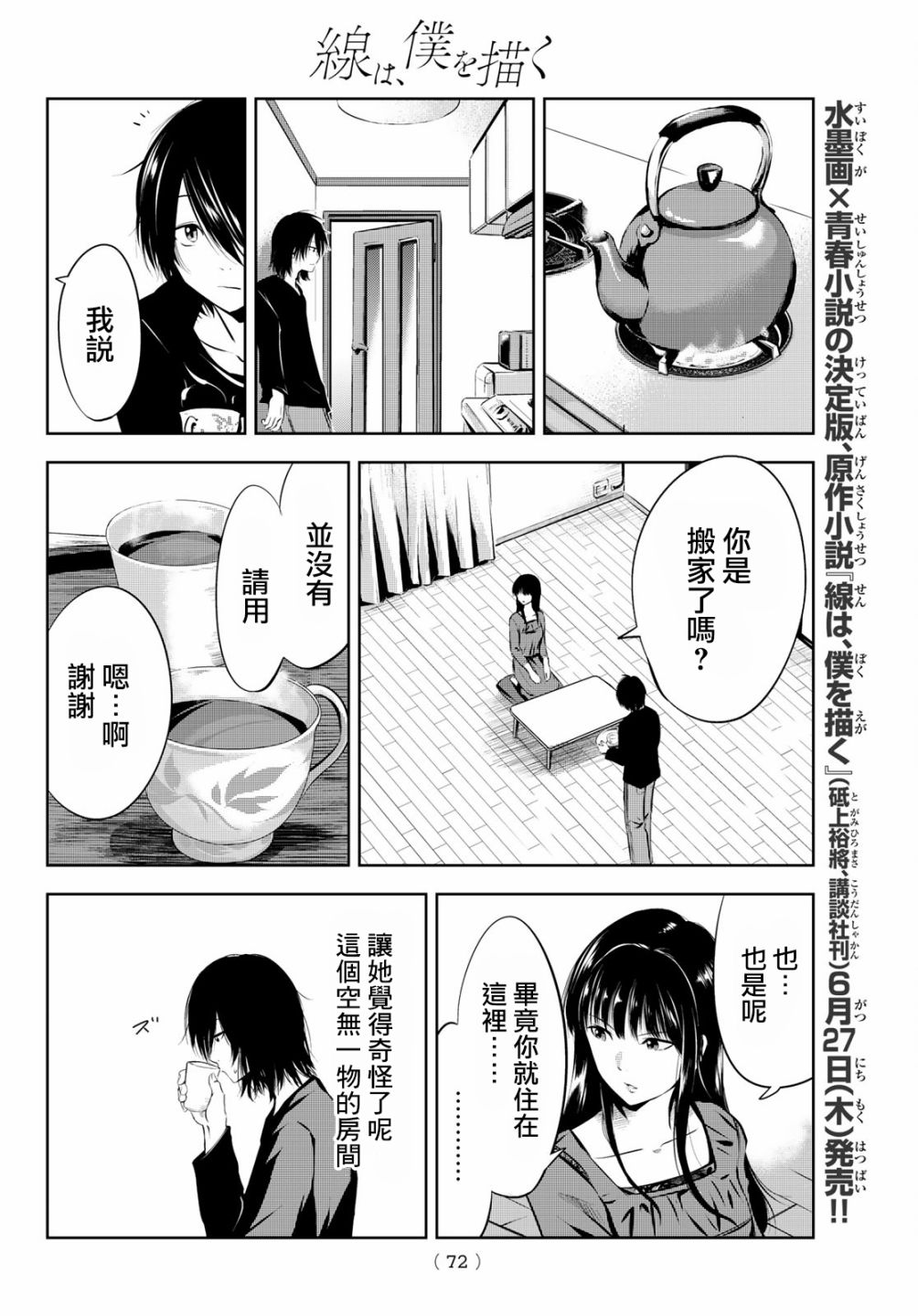 墨绘今生韩漫全集-第2话无删减无遮挡章节图片 