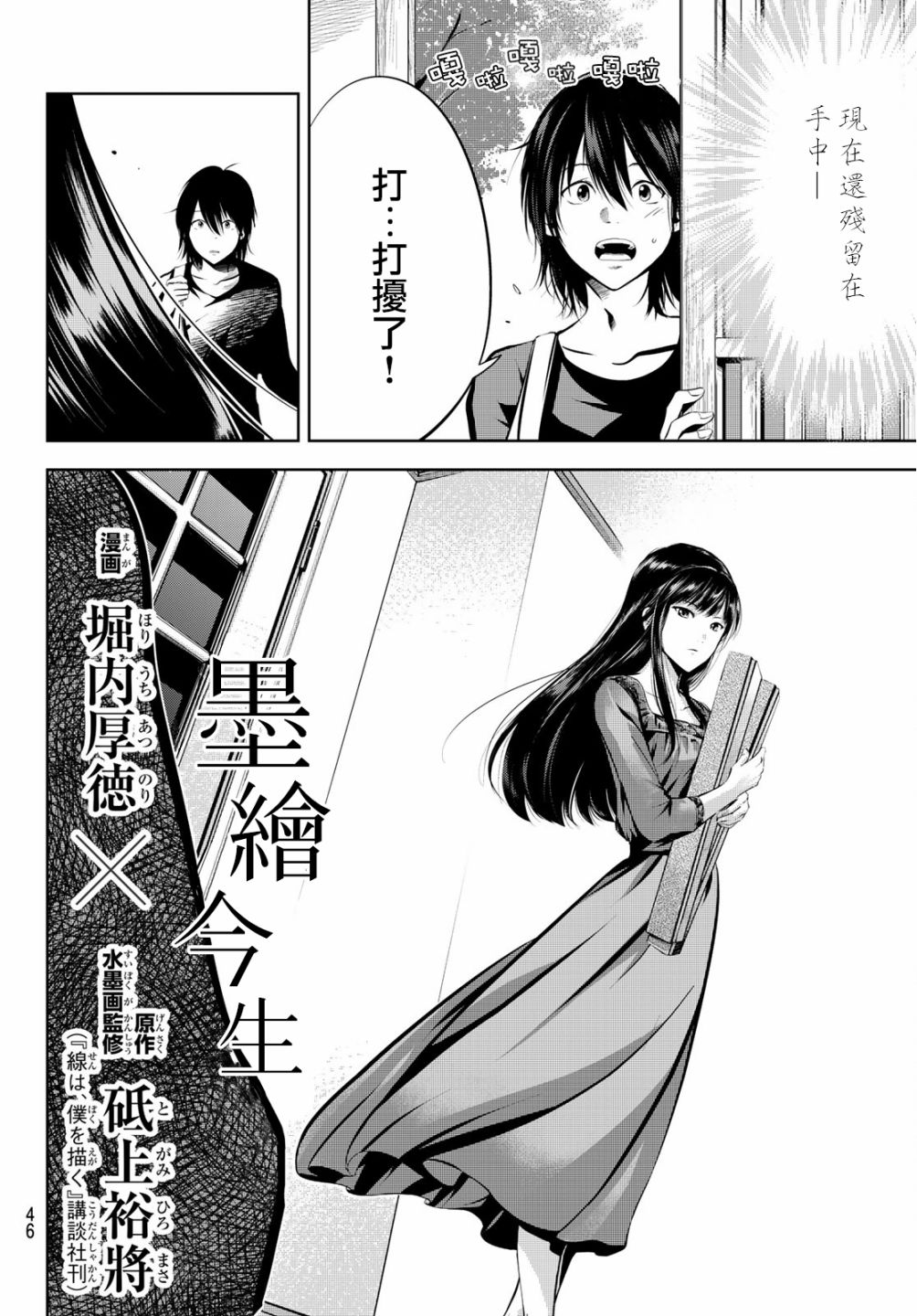 墨绘今生韩漫全集-第2话无删减无遮挡章节图片 