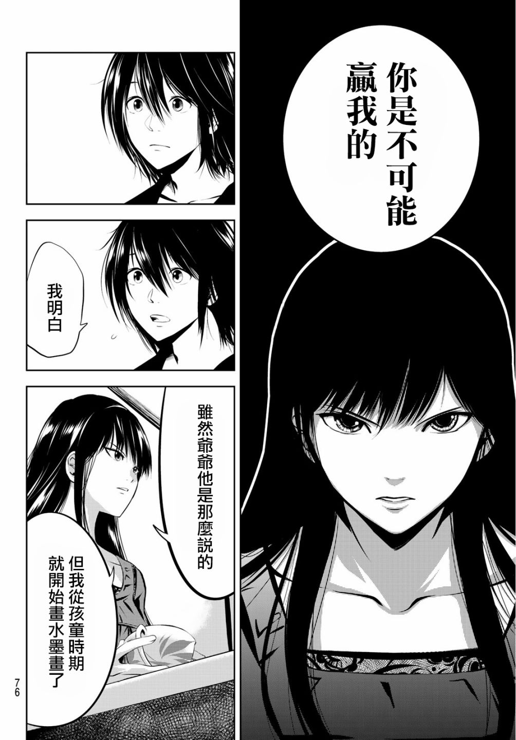 墨绘今生韩漫全集-第2话无删减无遮挡章节图片 