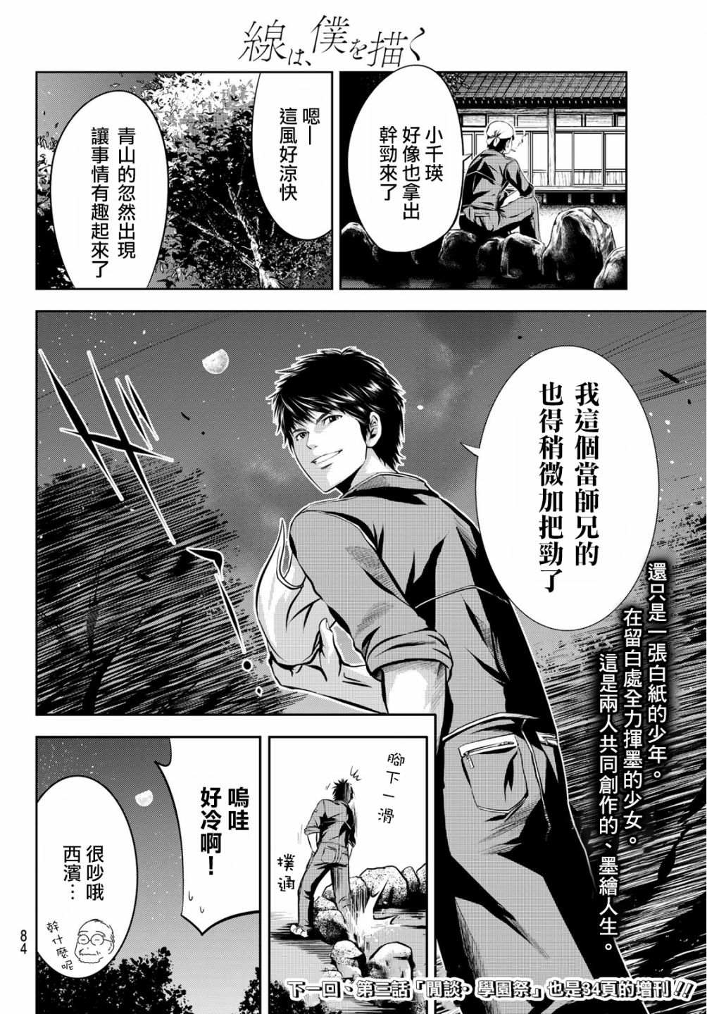 墨绘今生韩漫全集-第2话无删减无遮挡章节图片 