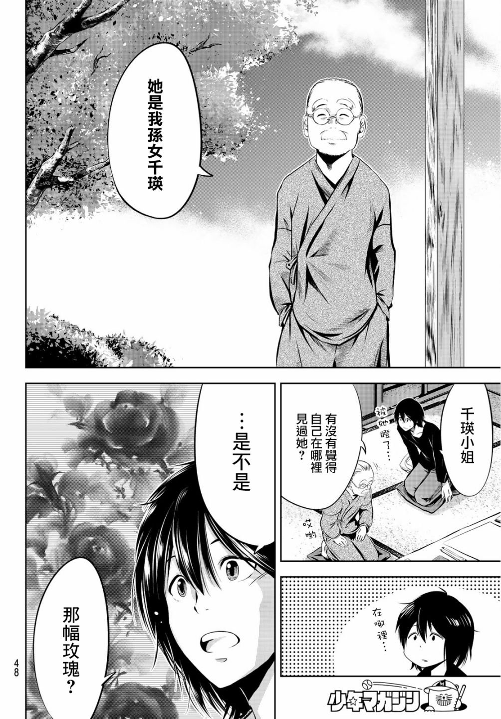 墨绘今生韩漫全集-第2话无删减无遮挡章节图片 