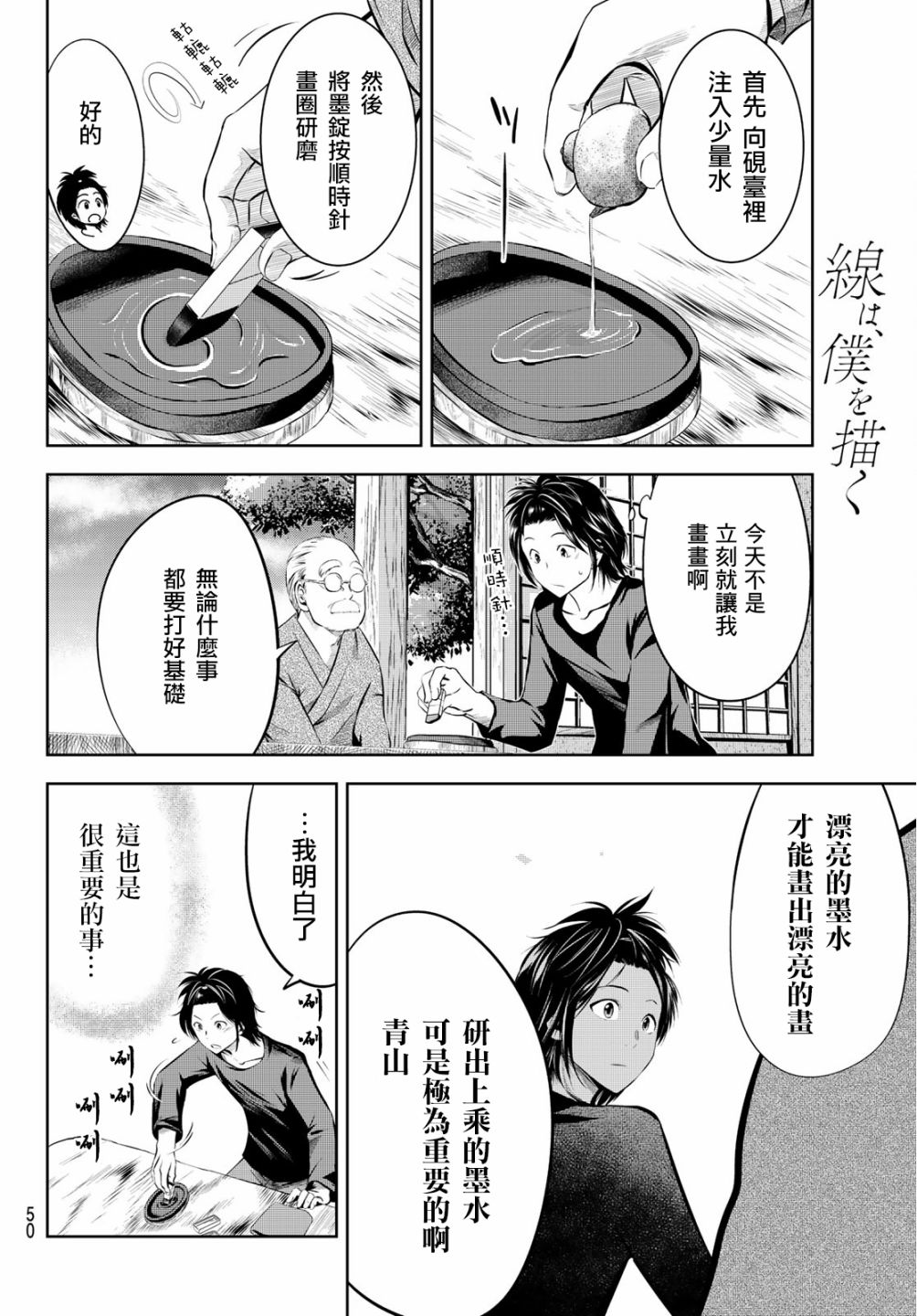 墨绘今生韩漫全集-第2话无删减无遮挡章节图片 