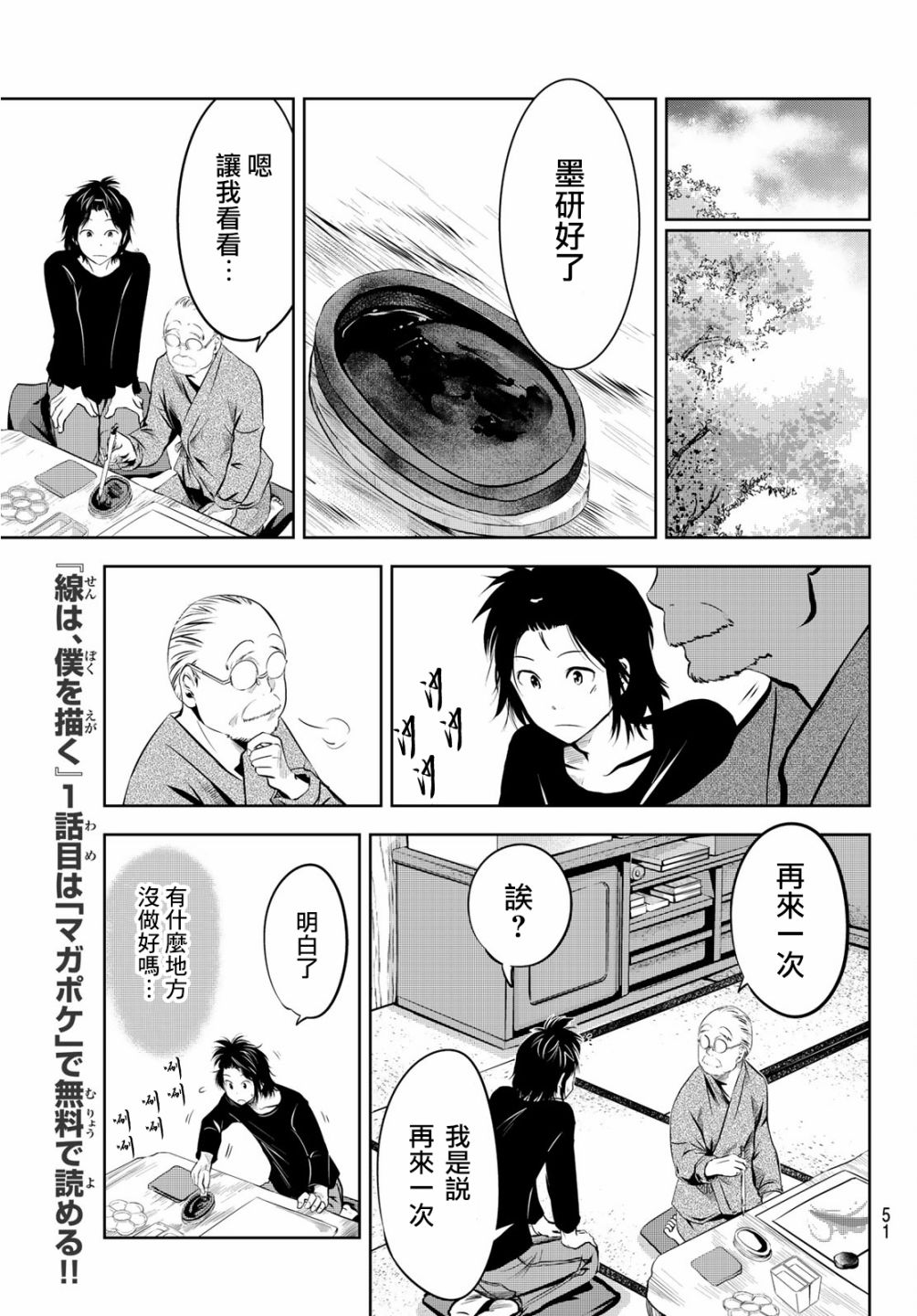 墨绘今生韩漫全集-第2话无删减无遮挡章节图片 