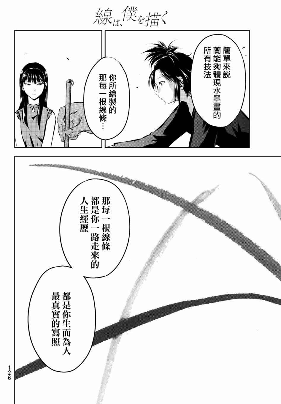 墨绘今生韩漫全集-第3话无删减无遮挡章节图片 