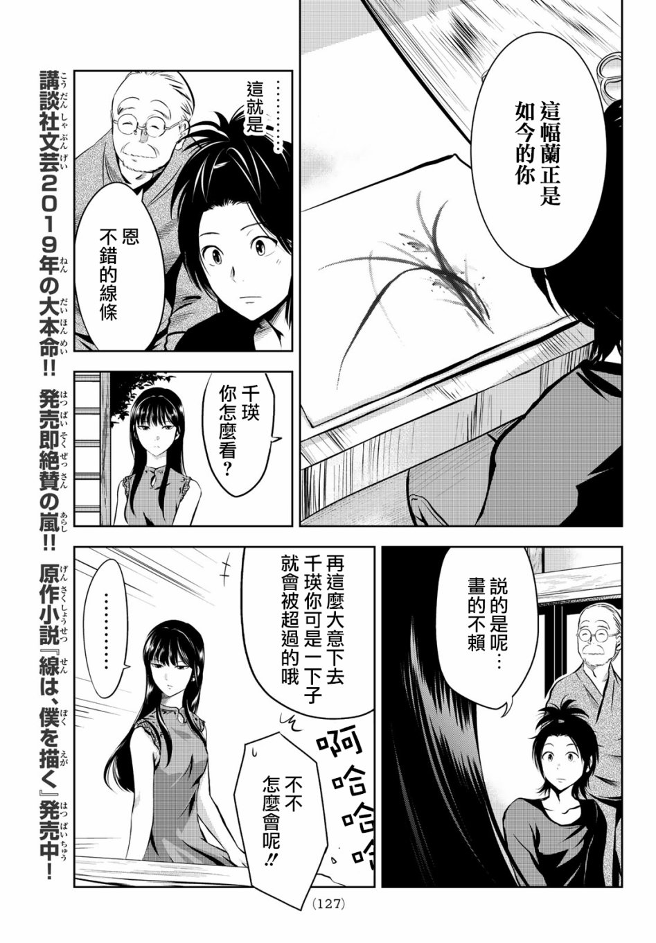 墨绘今生韩漫全集-第3话无删减无遮挡章节图片 