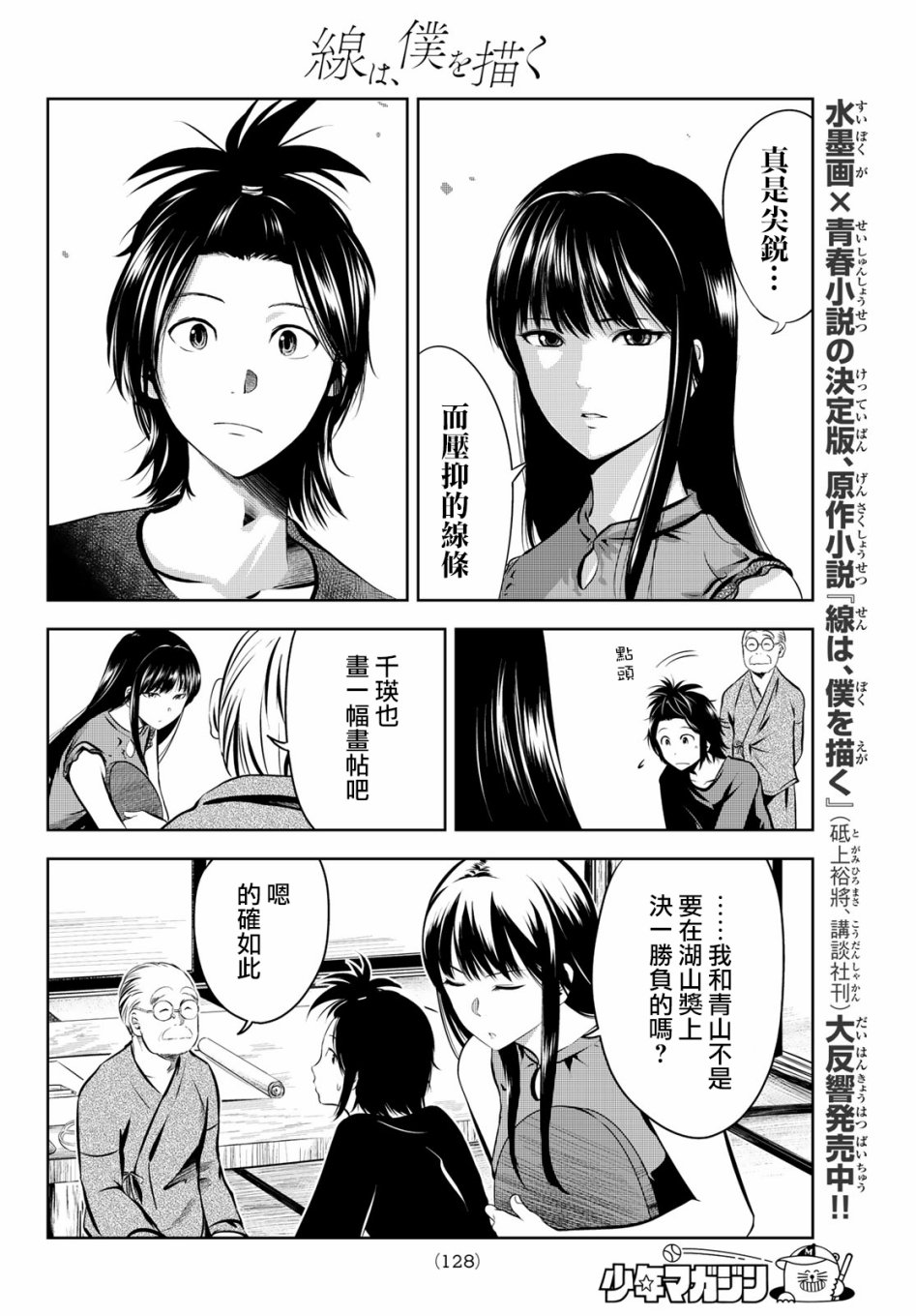 墨绘今生韩漫全集-第3话无删减无遮挡章节图片 
