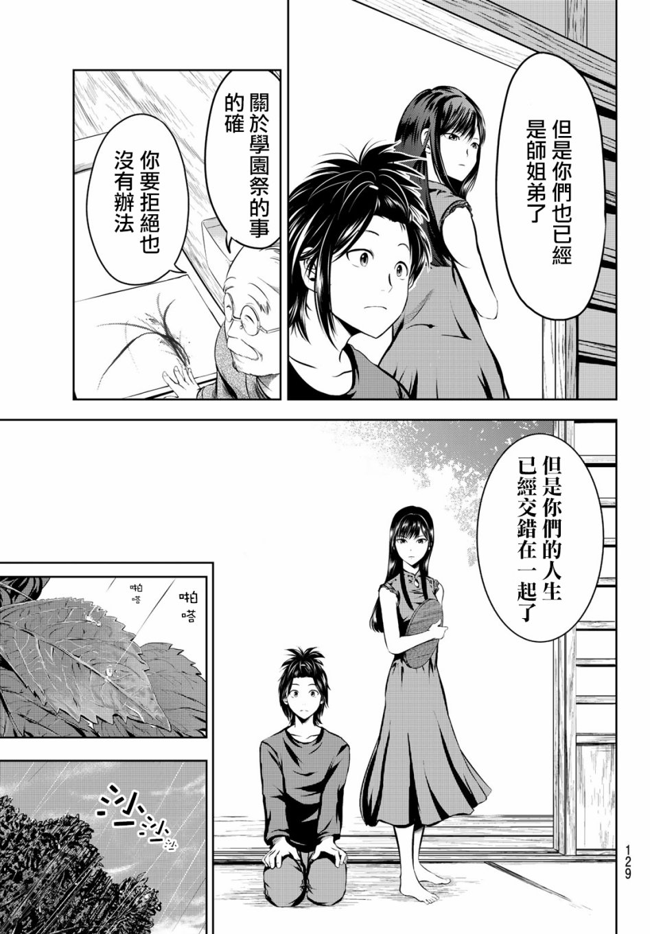 墨绘今生韩漫全集-第3话无删减无遮挡章节图片 